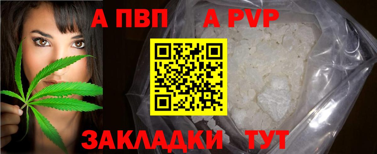 Нурлат  APVP СК  Альфа ПВП Crystall  Вход с VPN  APVP Соль 