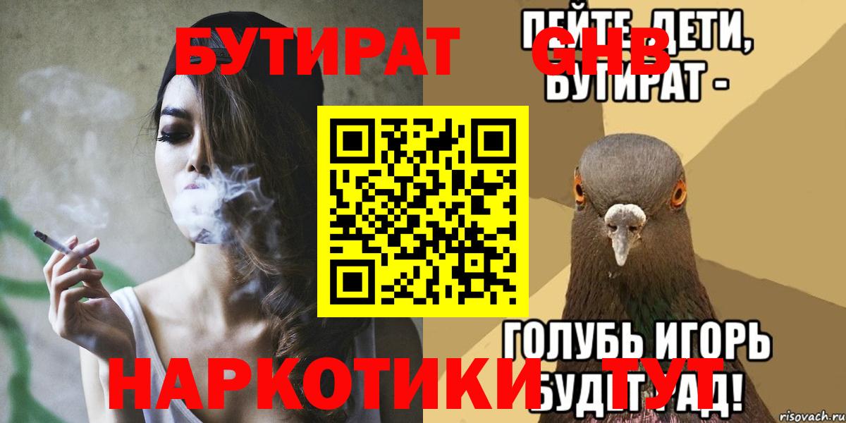 Бутират Butirat  Вход с VPN  БУТИРАТ  Нурлат 