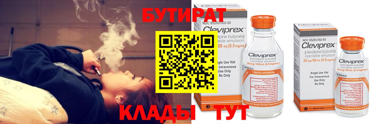 БУТИРАТ жидкий экстази Нурлат