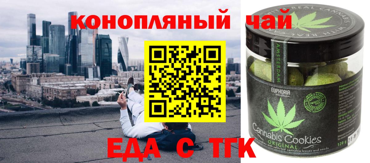 Еда ТГК конопля  Вход с VPN  Нурлат 