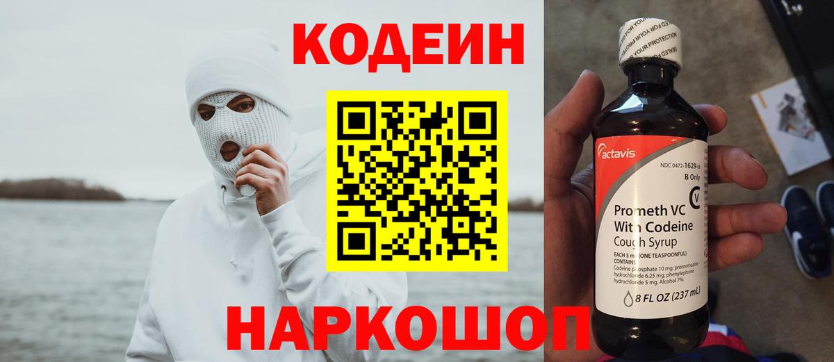 Нурлат  Кодеин напиток Lean (лин)  Вход с VPN 
