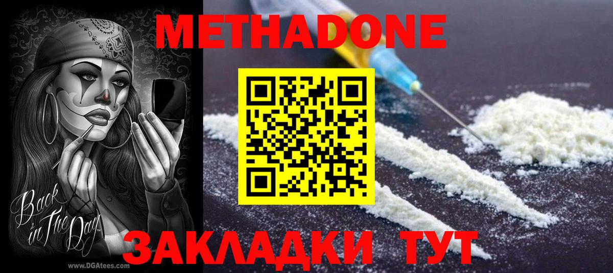 Метадон мёд Нурлат